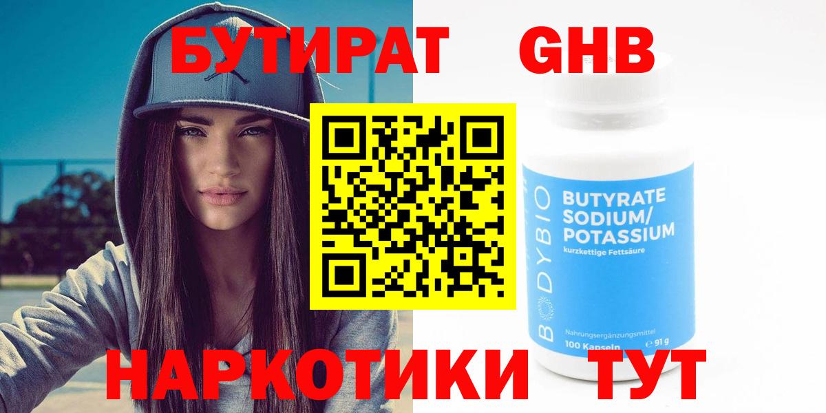 БУТИРАТ буратино Новосибирск