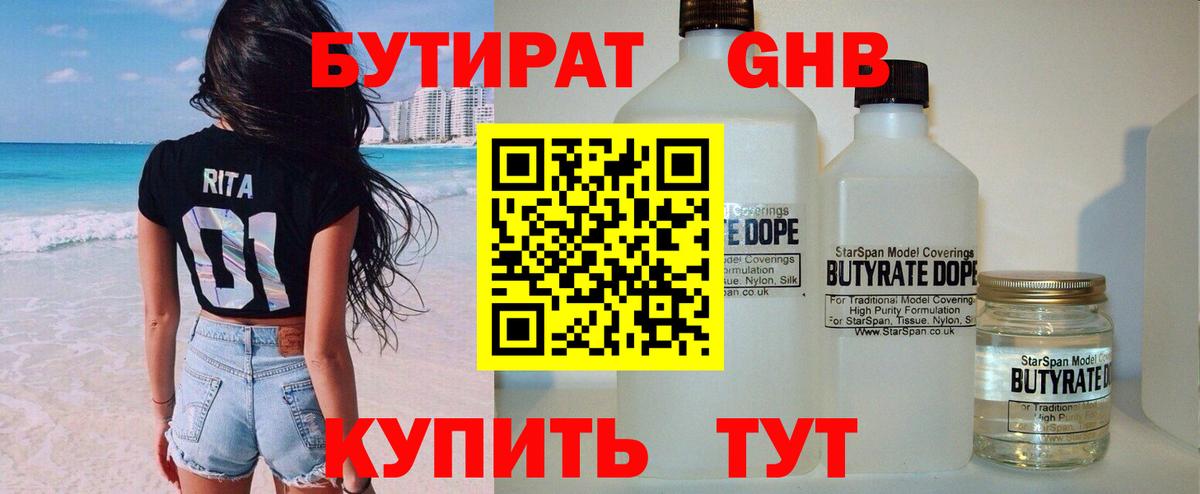 БУТИРАТ BDO  Вход с VPN  Новосибирск 