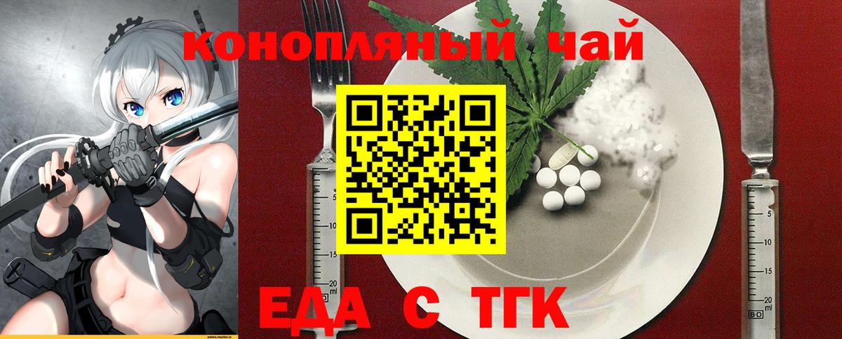 Еда ТГК конопля  Вход с VPN  Новосибирск 