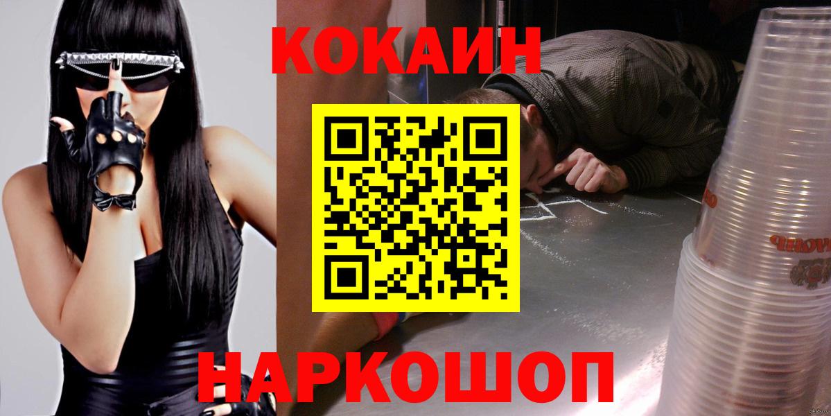 Новосибирск  COCAIN Fish Scale  Cocaine 98%  Вход с VPN 