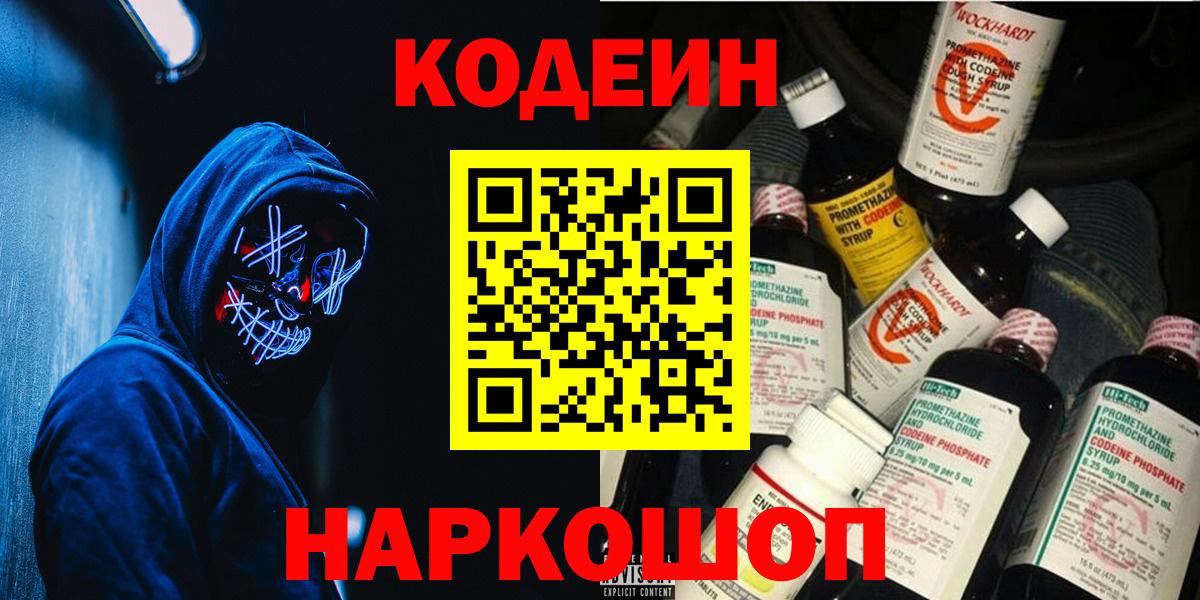 Кодеиновый сироп Lean напиток Lean (лин) Новосибирск