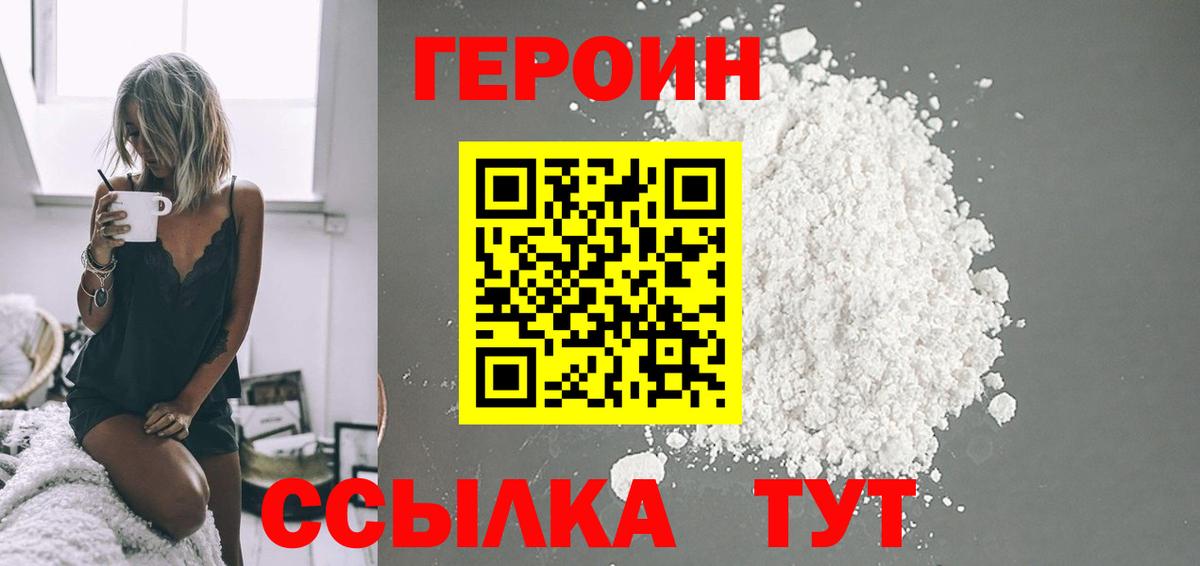 ГЕРОИН белый Новосибирск