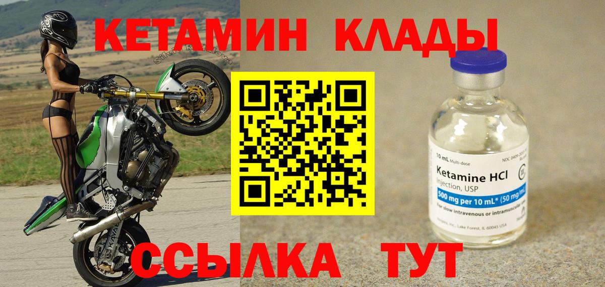 Новосибирск  Кетамин VHQ  Вход с VPN 