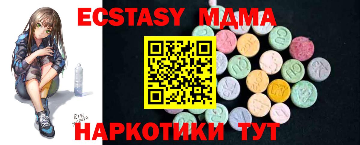 МДМА  MDMA Molly  Вход с VPN  MDMA кристаллы  Новосибирск 