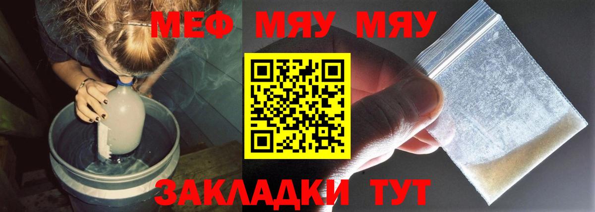 Мефедрон  МЯУ-МЯУ кристаллы  МЕФ  Вход с VPN  МЯУ-МЯУ мяу мяу  Новосибирск 
